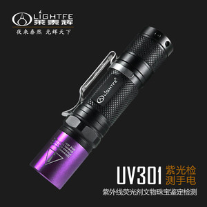 UV301紫光检测手电