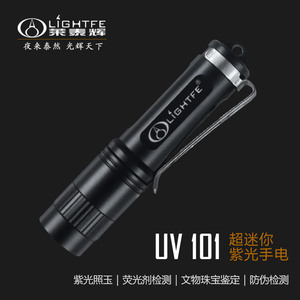 UV101超迷你便携紫光手电