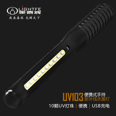 UV103 &nbsp;便携式手持UV 275 NM紫外线杀菌灯