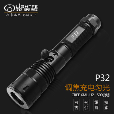 P32 &nbsp;充电匀光手电