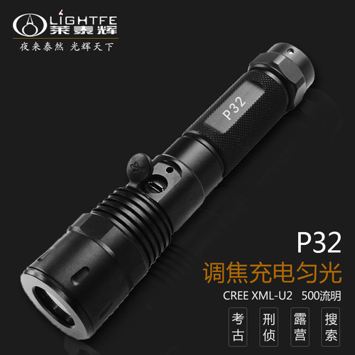 P32 &nbsp;充电匀光手电