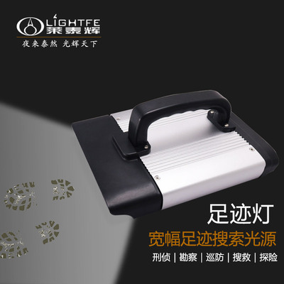 宽幅足迹搜索灯