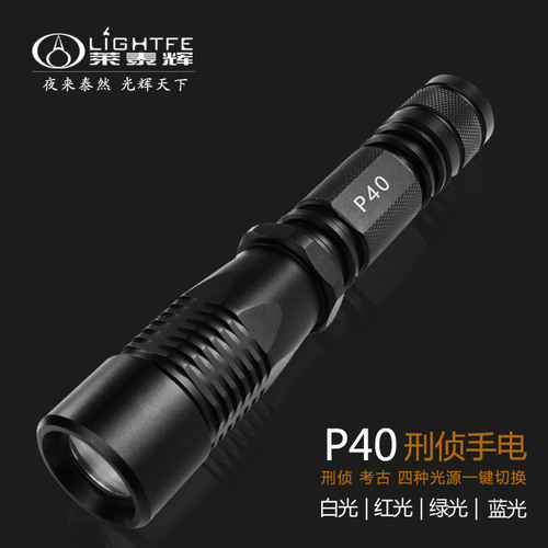 P40 &nbsp;四波段匀光手电筒