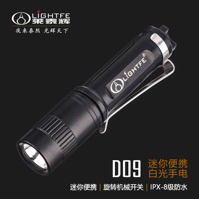 D09 迷你便携 白光手电