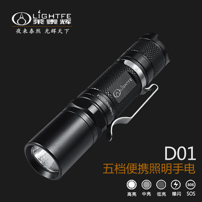 D01 五档模式迷你便携手电