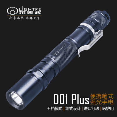 D01 Plus &nbsp;便携式户外笔式强光手电筒