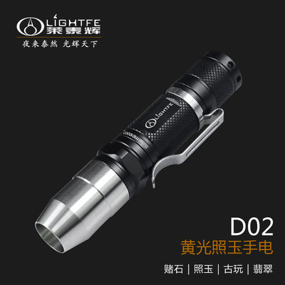 D02 &nbsp;黄光鉴定检测手电