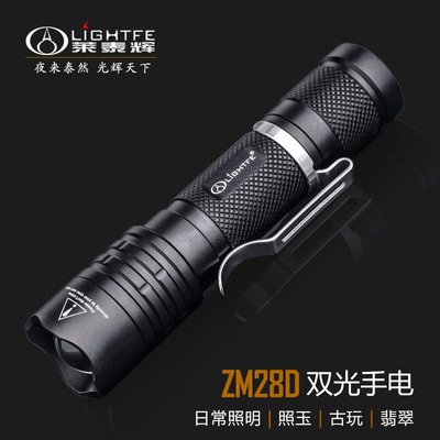 ZM28D 双光手电(白光+紫光)