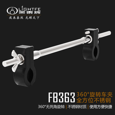 FB363 &nbsp;多功能手电筒夹