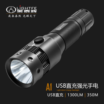 A1 USB直充强光手电筒