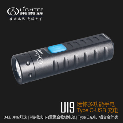 U19 &nbsp;Type-C可充电便携强光超亮防水家用多功能迷你手电