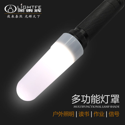 手电筒多功能柔光罩系列