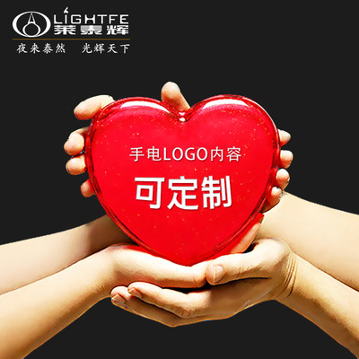 手电LOGO内容定制