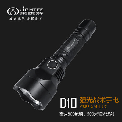 D10 &nbsp;战术强光手电