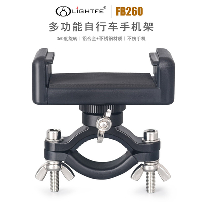FB260 多功能自行车手机架