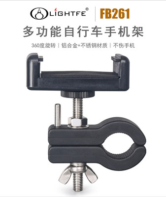 FB261 多功能自行车手机架
